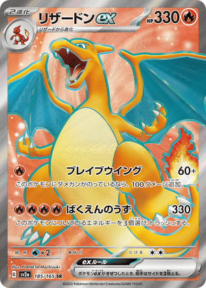 Pokémon Card 151 185 Charizard ex