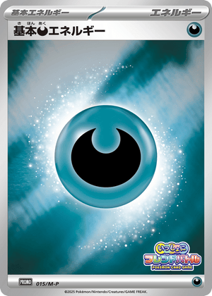 Mega Evolution Promos 015 Darkness Energy