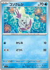 Ninja Spinner 025 Wimpod