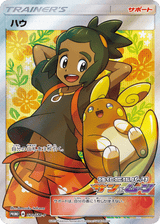 Sun & Moon Promos 020 Hau