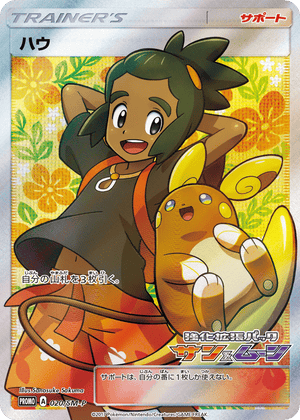 Sun & Moon Promos 020 Hau