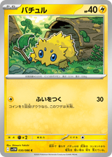 White Flare 030 Joltik