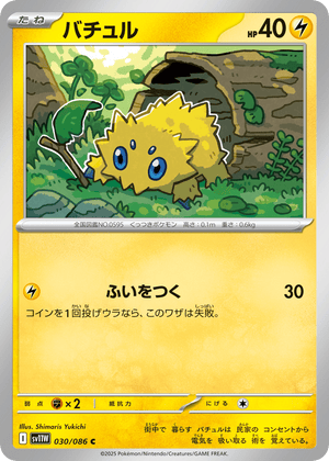 White Flare 030 Joltik