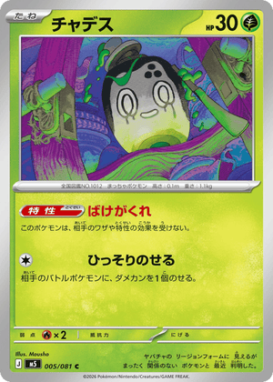 Abyss Eye 005 Poltchageist