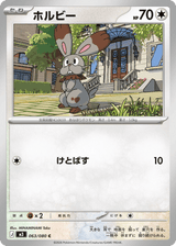 Nihil Zero 063 Bunnelby
