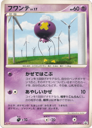 Diamond & Pearl Promos 012 Drifloon