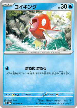 Pokémon Card 151 129 Magikarp