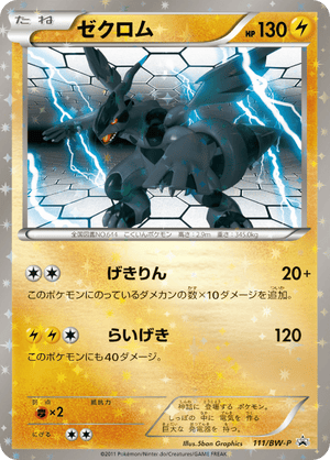 Black & White Promos 111 Zekrom