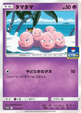 Sun & Moon Promos 355 Exeggcute