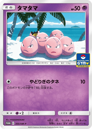 Sun & Moon Promos 355 Exeggcute