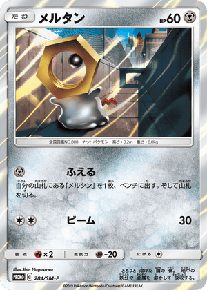 Sun & Moon Promos 284 Meltan