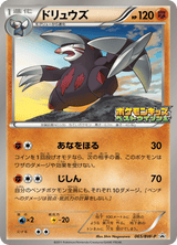 Black & White Promos 065 Excadrill