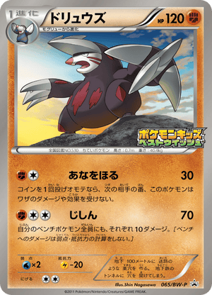 Black & White Promos 065 Excadrill