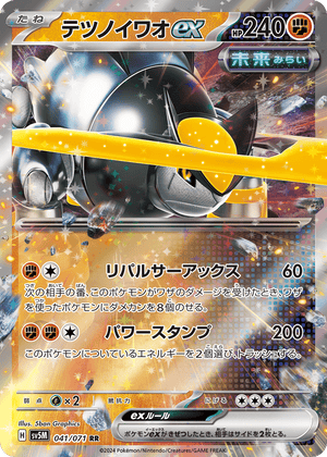 Cyber Judge 041 Iron Boulder ex