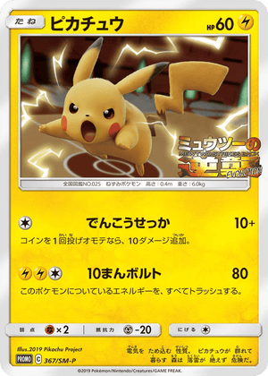 Sun & Moon Promos 367 Pikachu