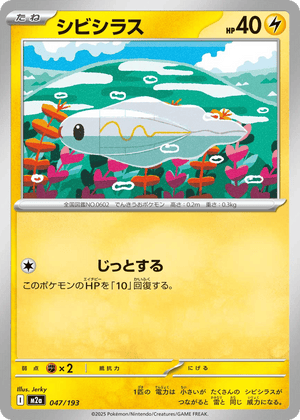 MEGA Dream ex 047 Tynamo