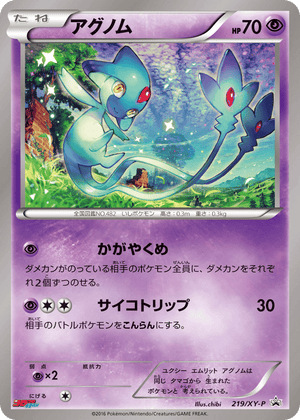 XY Promos 219 Azelf