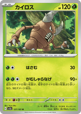 Pokémon Card 151 127 Pinsir