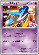 XY Promos 146 Latios