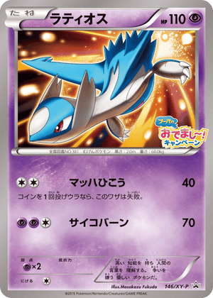 XY Promos 146 Latios