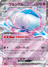 White Flare 042 Jellicent ex