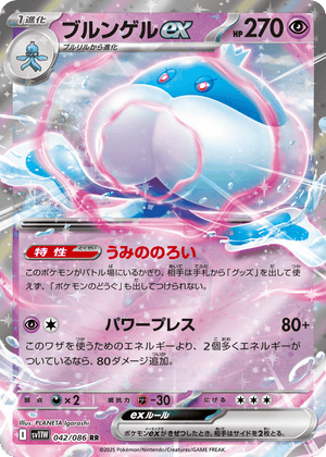 White Flare 042 Jellicent ex