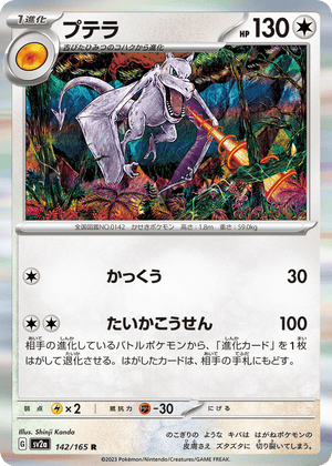 Pokémon Card 151 142 Aerodactyl