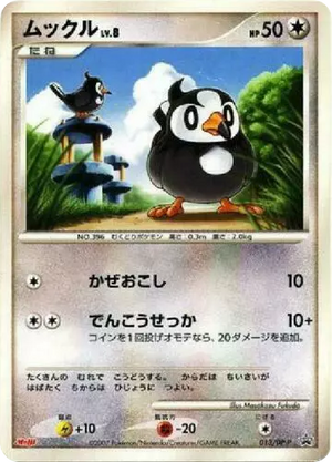 Diamond & Pearl Promos 013 Starly