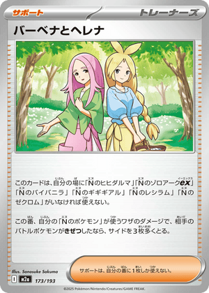 MEGA Dream ex 173 Anthea and Concordia