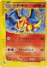 P Promos 014 Charizard