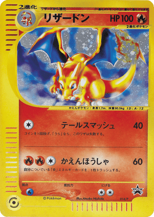 P Promos 014 Charizard