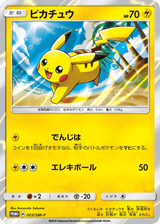 Sun & Moon Promos 003 Pikachu