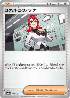 MEGA Dream ex 176 Team Rocket's Ariana