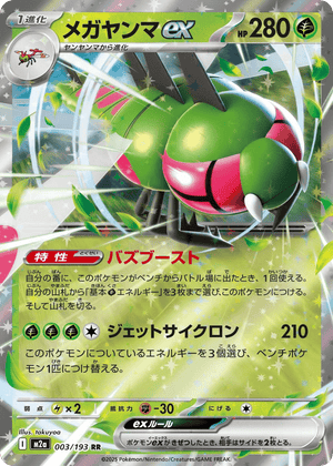 MEGA Dream ex 003 Yanmega ex