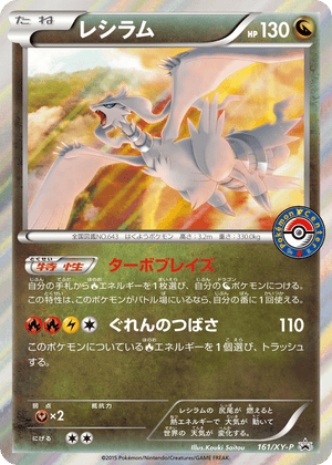 XY Promos 161 Reshiram