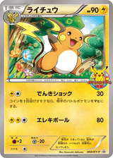XY Promos 002 Raichu