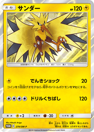 Sun & Moon Promos 279 Zapdos