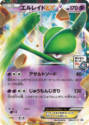 XY Promos 084 Gallade-EX