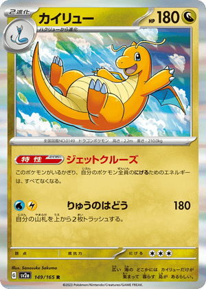 Pokémon Card 151 149 Dragonite