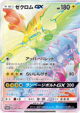 Sun & Moon Promos 240 Zekrom-GX