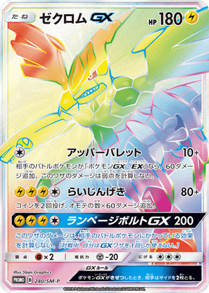 Sun & Moon Promos 240 Zekrom-GX