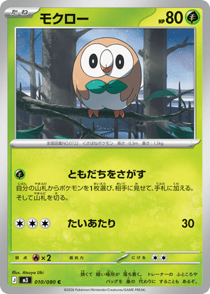 Nihil Zero 010 Rowlet