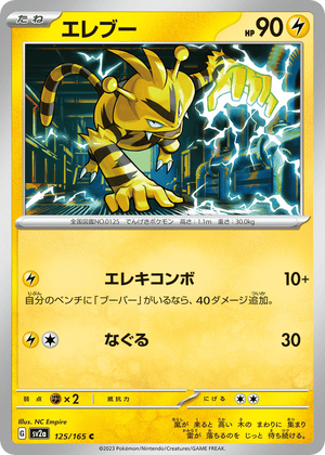 Pokémon Card 151 125 Electabuzz