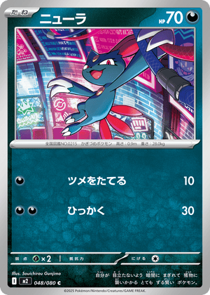 Inferno X 048 Sneasel