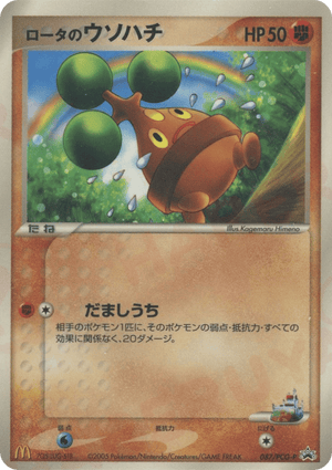 PCG Promos 087 Rota's Bonsly