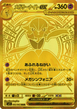 Mega Symphonia 092 Mega Gardevoir ex