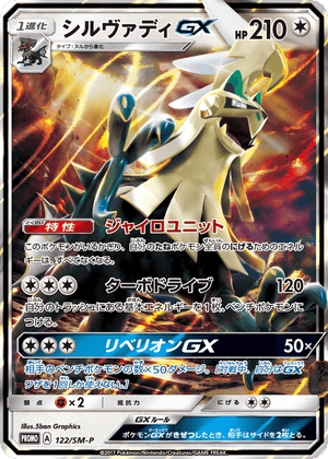 Sun & Moon Promos 122 Silvally-GX