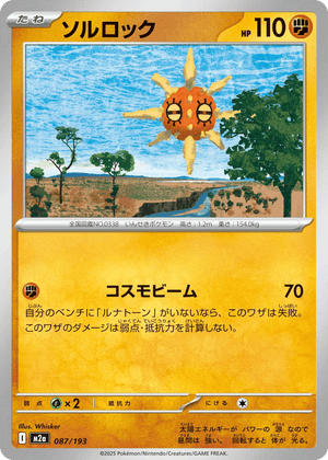 MEGA Dream ex 087 Solrock