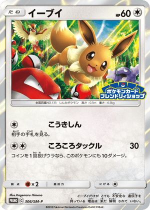 Sun & Moon Promos 306 Eevee