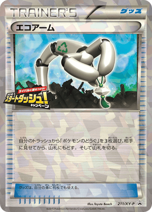 XY Promos 211 Eco Arm